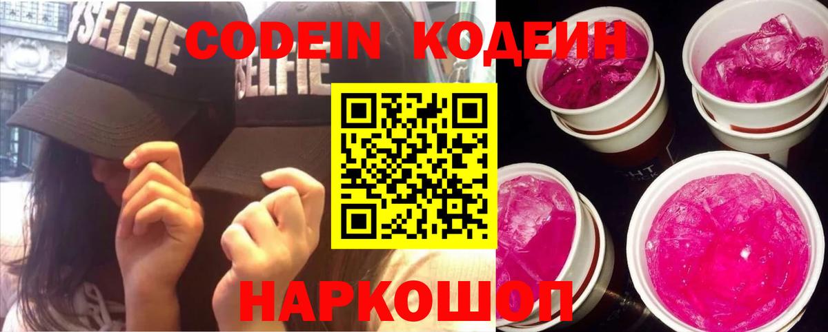 Кодеин Purple Drank  Кодеин Purple Drank  Нерюнгри  Вход с VPN 
