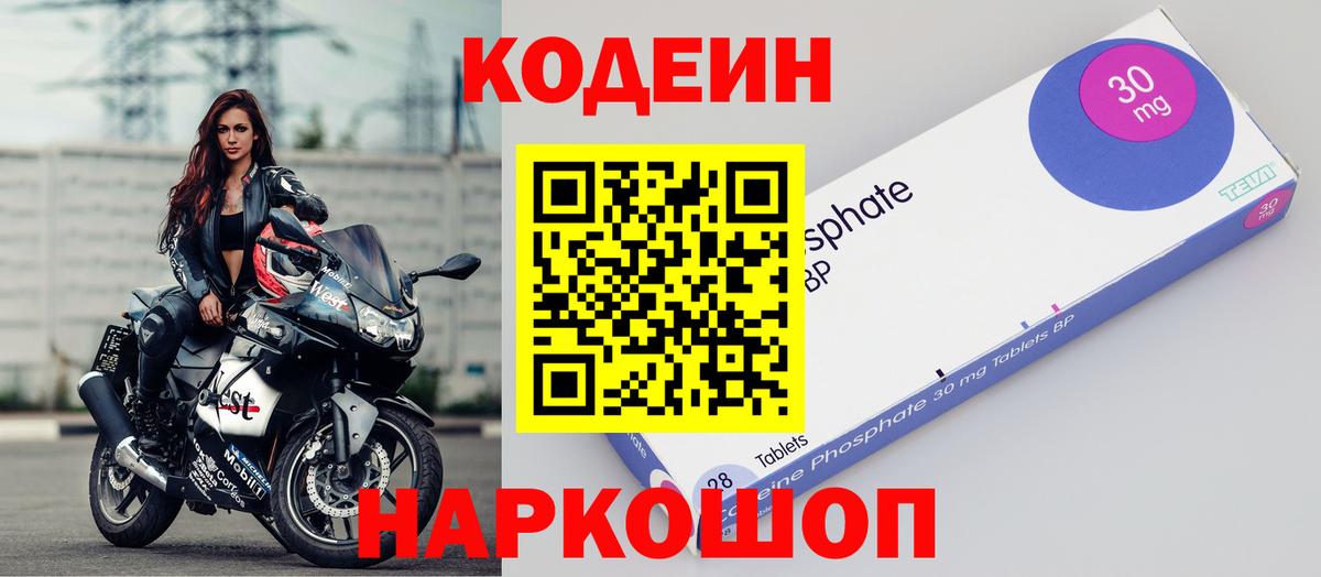Кодеиновый сироп Lean Purple Drank Нерюнгри