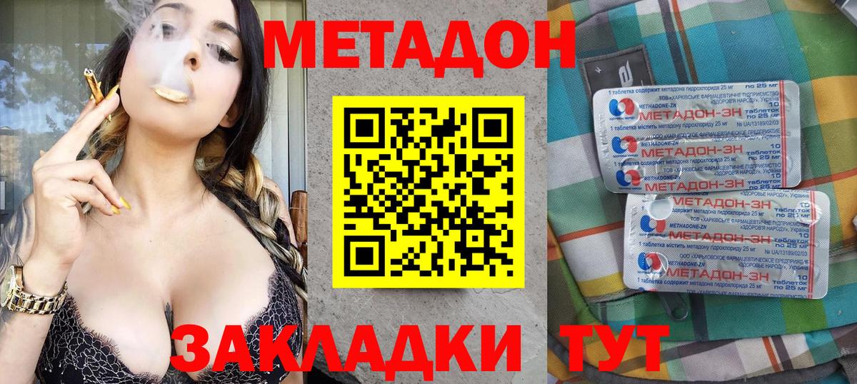 Нерюнгри  МЕТАДОН мёд  Вход с VPN  МЕТАДОН белоснежный 